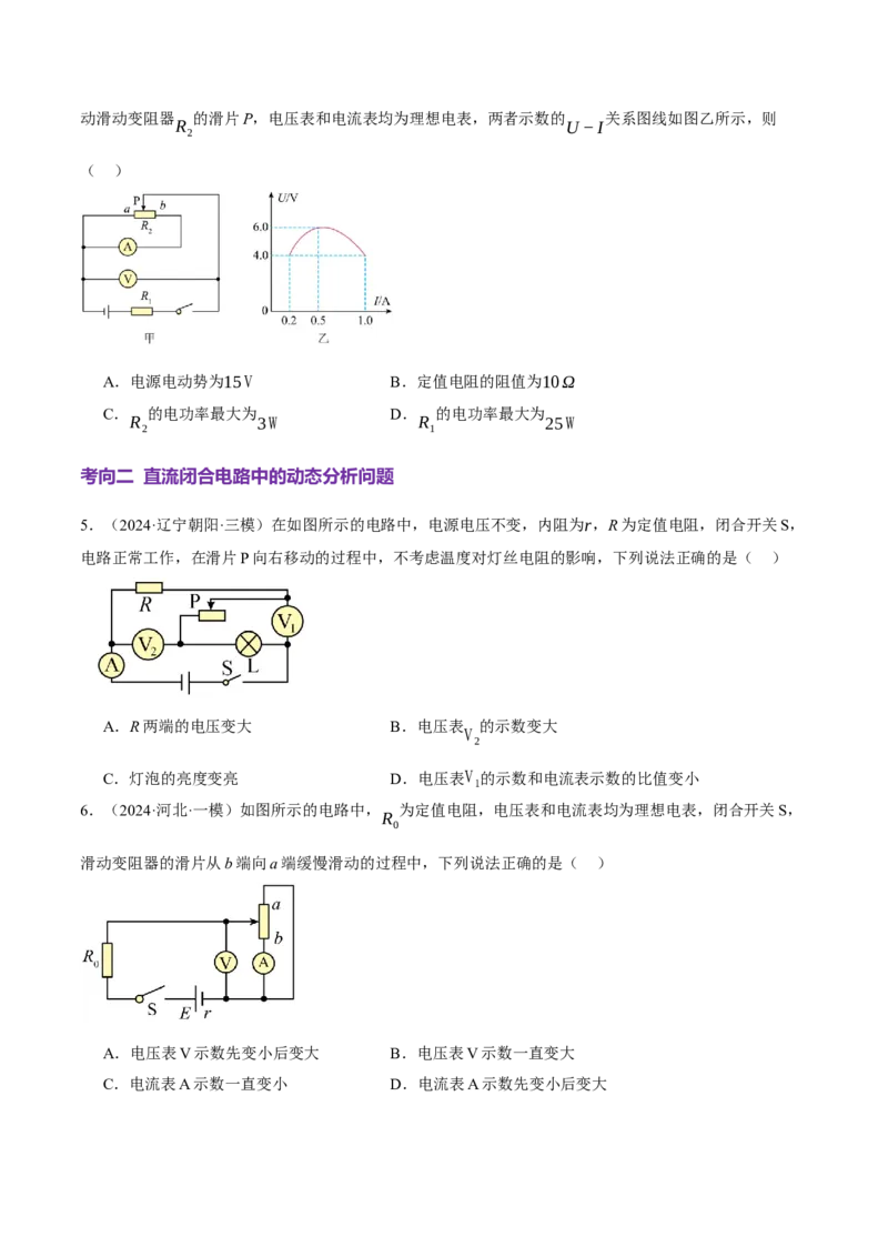 专题12恒定电流与交变电流（讲义）（原卷版）_03高考英语_2025年新高考资料_二轮复习_01高考语文等多个文件_上好课2025年高考物理二轮复习讲练测（新高考通用）