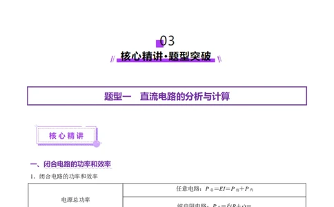 专题12恒定电流与交变电流（讲义）（原卷版）_03高考英语_2025年新高考资料_二轮复习_01高考语文等多个文件_上好课2025年高考物理二轮复习讲练测（新高考通用）