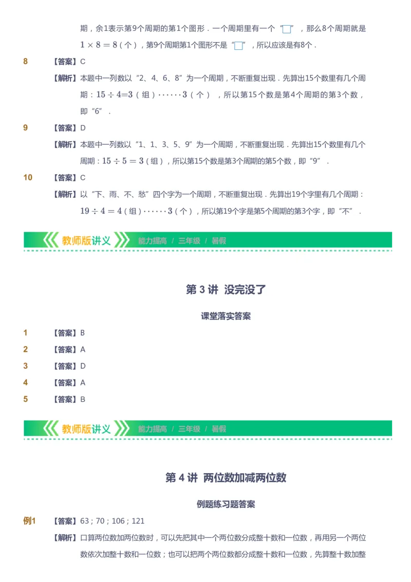 课本+自我巩固+课堂落实（答案）-gs_《爱学习》小学初中数学和奥数资料_高斯数学爱学习课件_1人教小学能力提高_3年级能力提高春秋寒暑课件_暑高斯数学3阶能力提高-gs出品