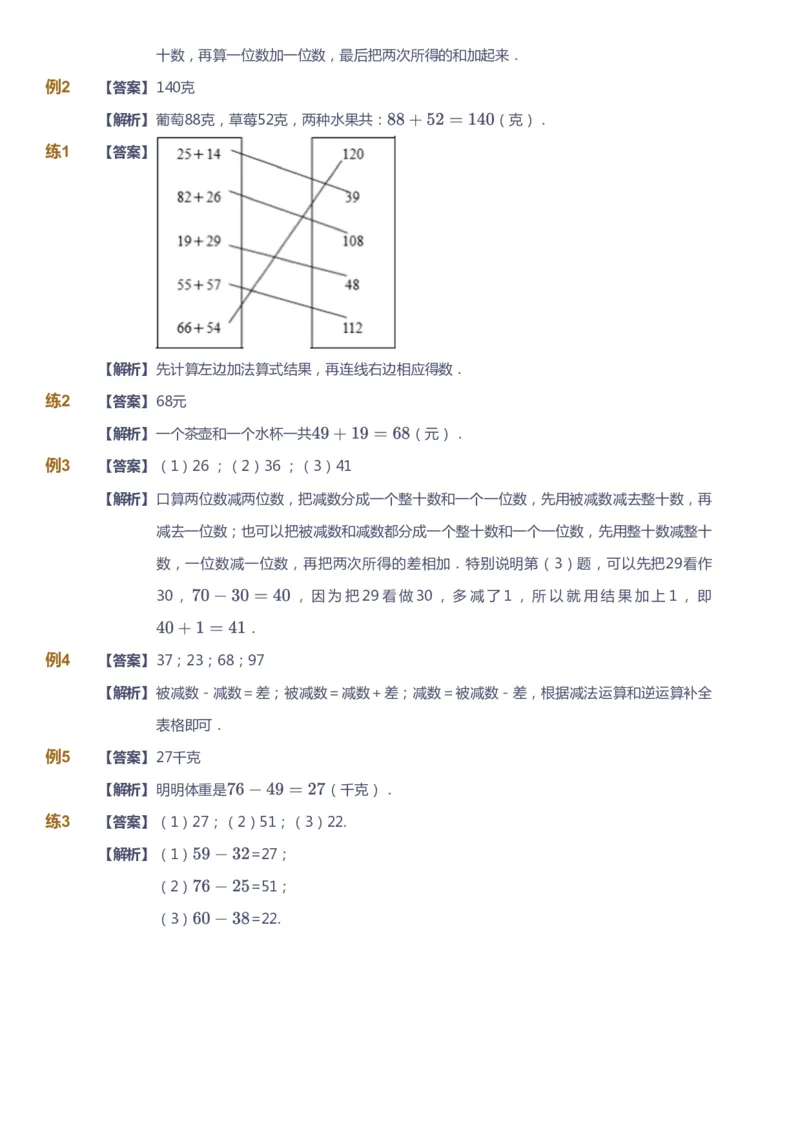 课本+自我巩固+课堂落实（答案）-gs_《爱学习》小学初中数学和奥数资料_高斯数学爱学习课件_1人教小学能力提高_3年级能力提高春秋寒暑课件_暑高斯数学3阶能力提高-gs出品