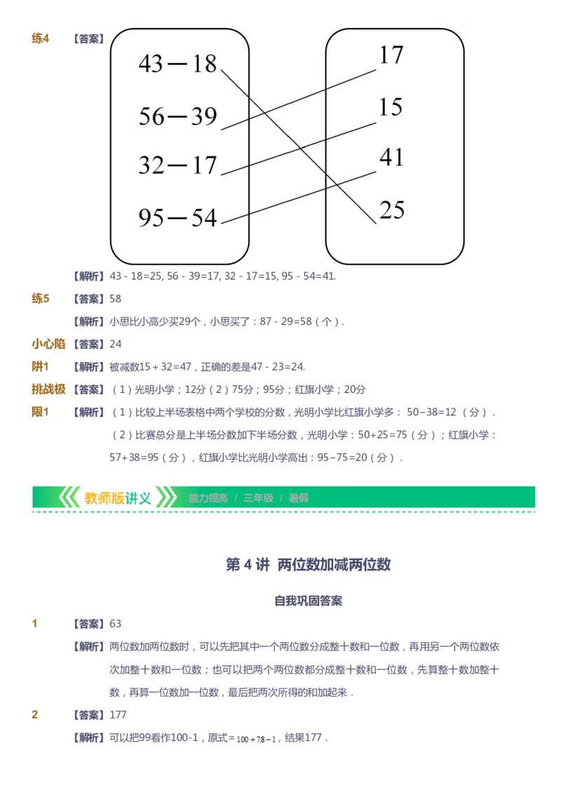 课本+自我巩固+课堂落实（答案）-gs_《爱学习》小学初中数学和奥数资料_高斯数学爱学习课件_1人教小学能力提高_3年级能力提高春秋寒暑课件_暑高斯数学3阶能力提高-gs出品