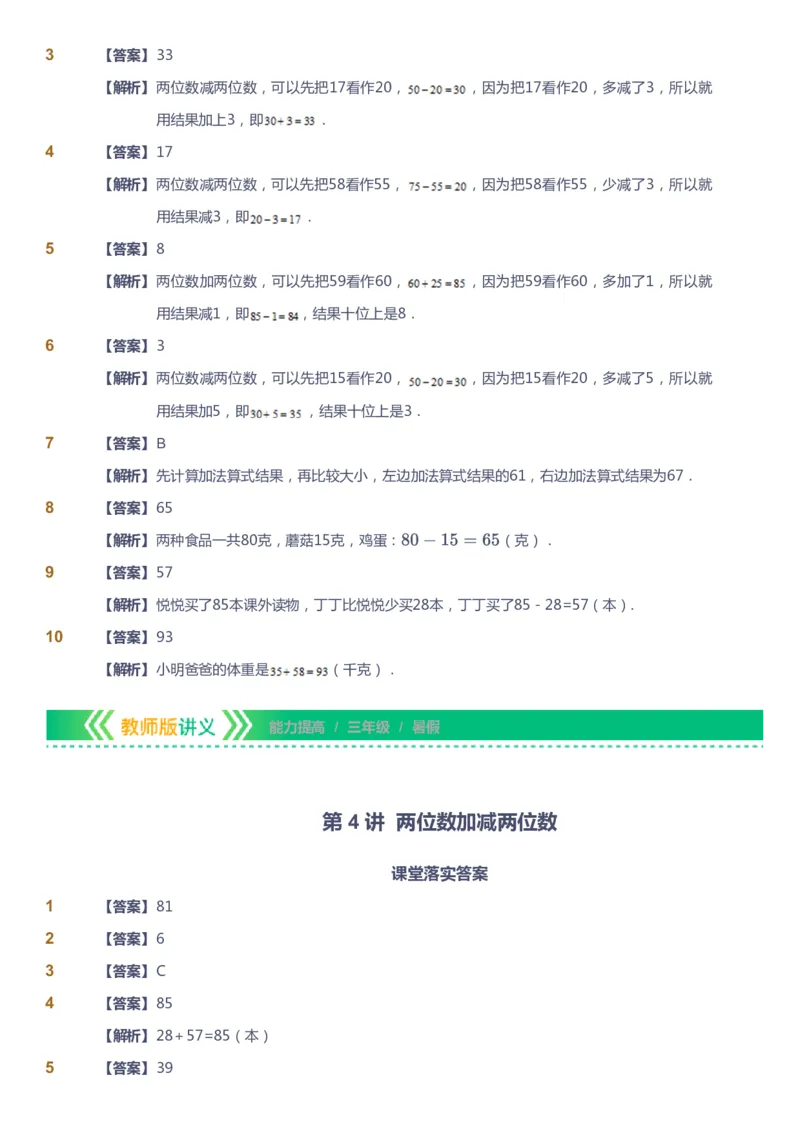 课本+自我巩固+课堂落实（答案）-gs_《爱学习》小学初中数学和奥数资料_高斯数学爱学习课件_1人教小学能力提高_3年级能力提高春秋寒暑课件_暑高斯数学3阶能力提高-gs出品