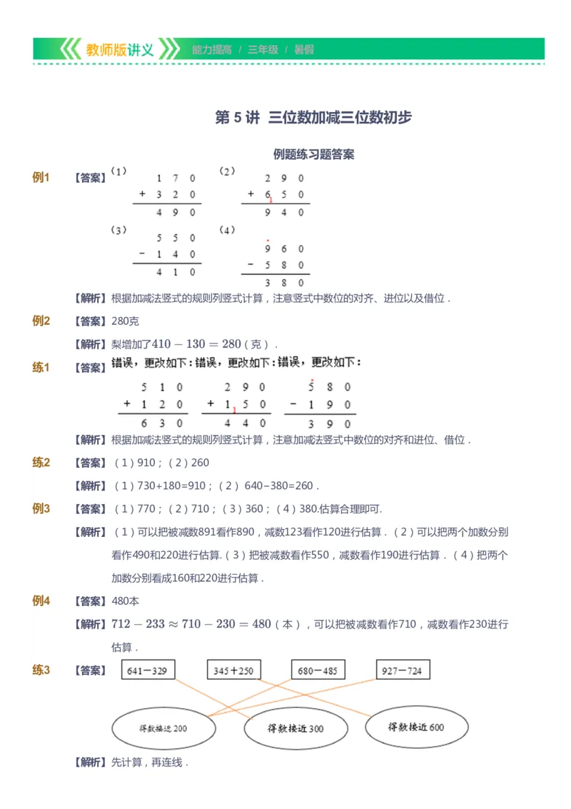 课本+自我巩固+课堂落实（答案）-gs_《爱学习》小学初中数学和奥数资料_高斯数学爱学习课件_1人教小学能力提高_3年级能力提高春秋寒暑课件_暑高斯数学3阶能力提高-gs出品