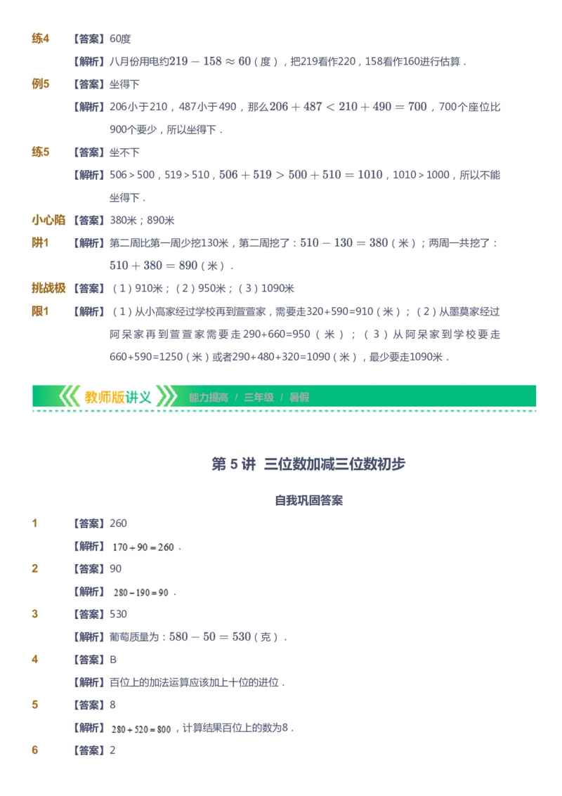 课本+自我巩固+课堂落实（答案）-gs_《爱学习》小学初中数学和奥数资料_高斯数学爱学习课件_1人教小学能力提高_3年级能力提高春秋寒暑课件_暑高斯数学3阶能力提高-gs出品