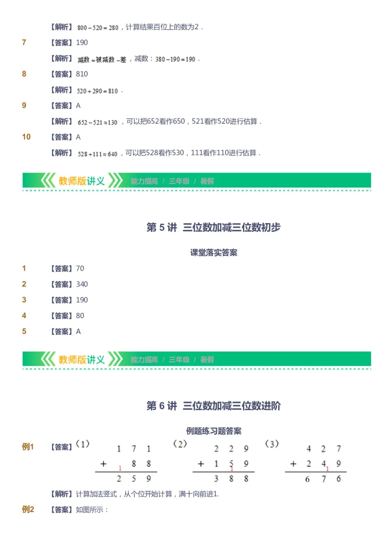 课本+自我巩固+课堂落实（答案）-gs_《爱学习》小学初中数学和奥数资料_高斯数学爱学习课件_1人教小学能力提高_3年级能力提高春秋寒暑课件_暑高斯数学3阶能力提高-gs出品