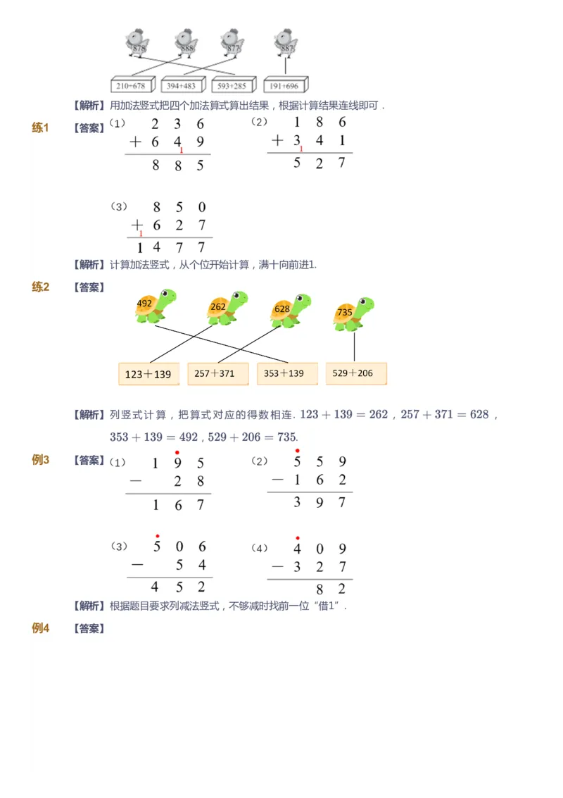 课本+自我巩固+课堂落实（答案）-gs_《爱学习》小学初中数学和奥数资料_高斯数学爱学习课件_1人教小学能力提高_3年级能力提高春秋寒暑课件_暑高斯数学3阶能力提高-gs出品