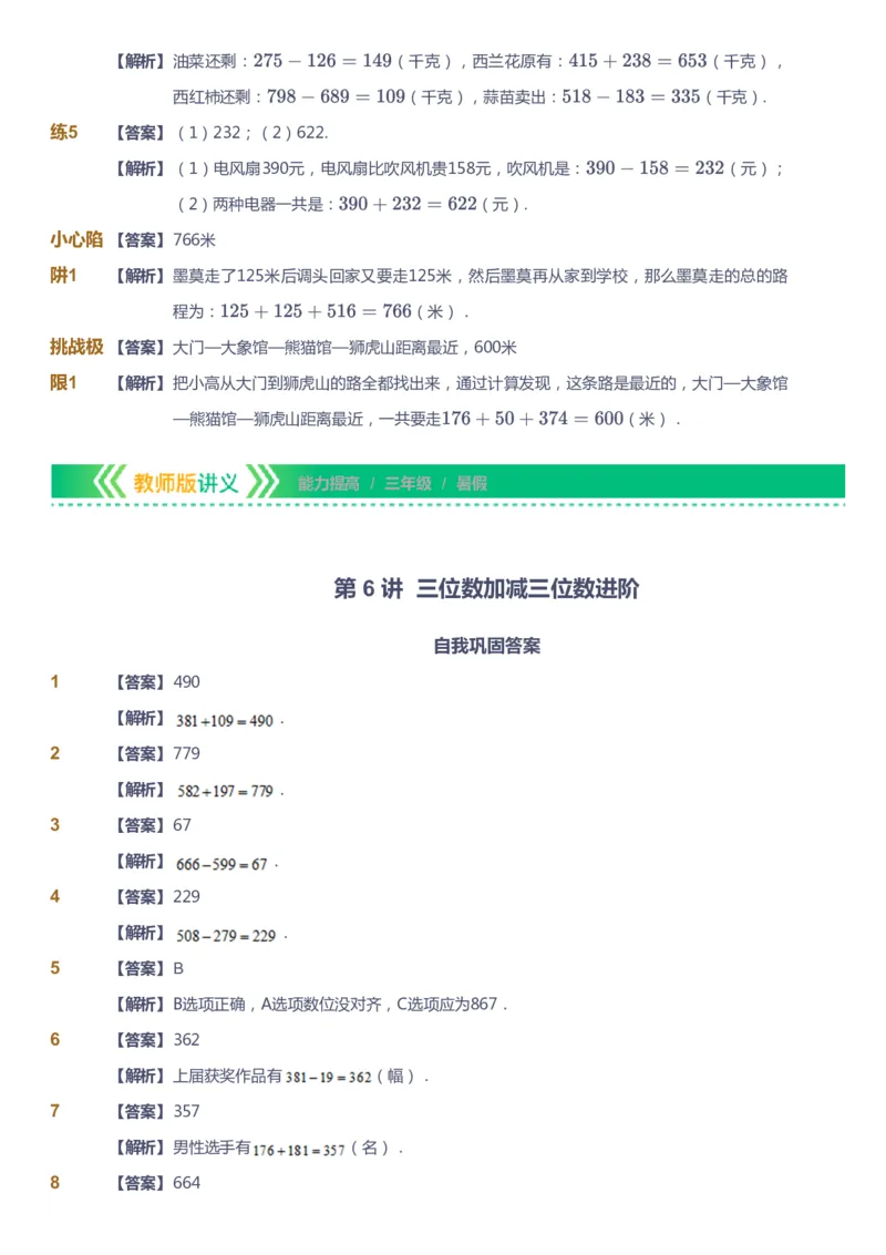 课本+自我巩固+课堂落实（答案）-gs_《爱学习》小学初中数学和奥数资料_高斯数学爱学习课件_1人教小学能力提高_3年级能力提高春秋寒暑课件_暑高斯数学3阶能力提高-gs出品