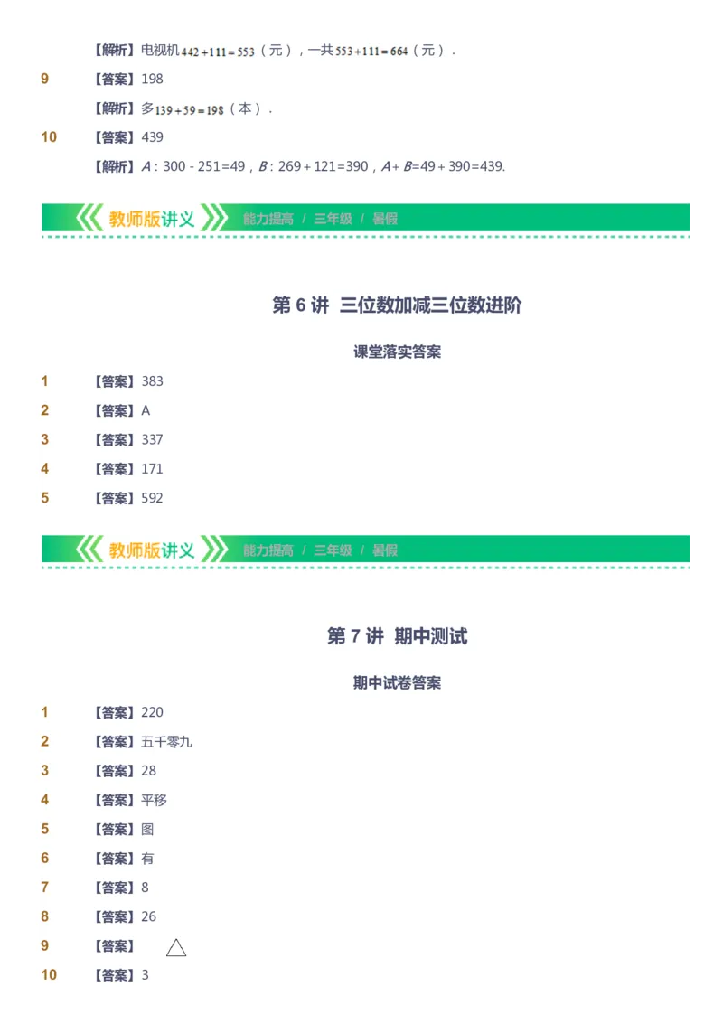 课本+自我巩固+课堂落实（答案）-gs_《爱学习》小学初中数学和奥数资料_高斯数学爱学习课件_1人教小学能力提高_3年级能力提高春秋寒暑课件_暑高斯数学3阶能力提高-gs出品