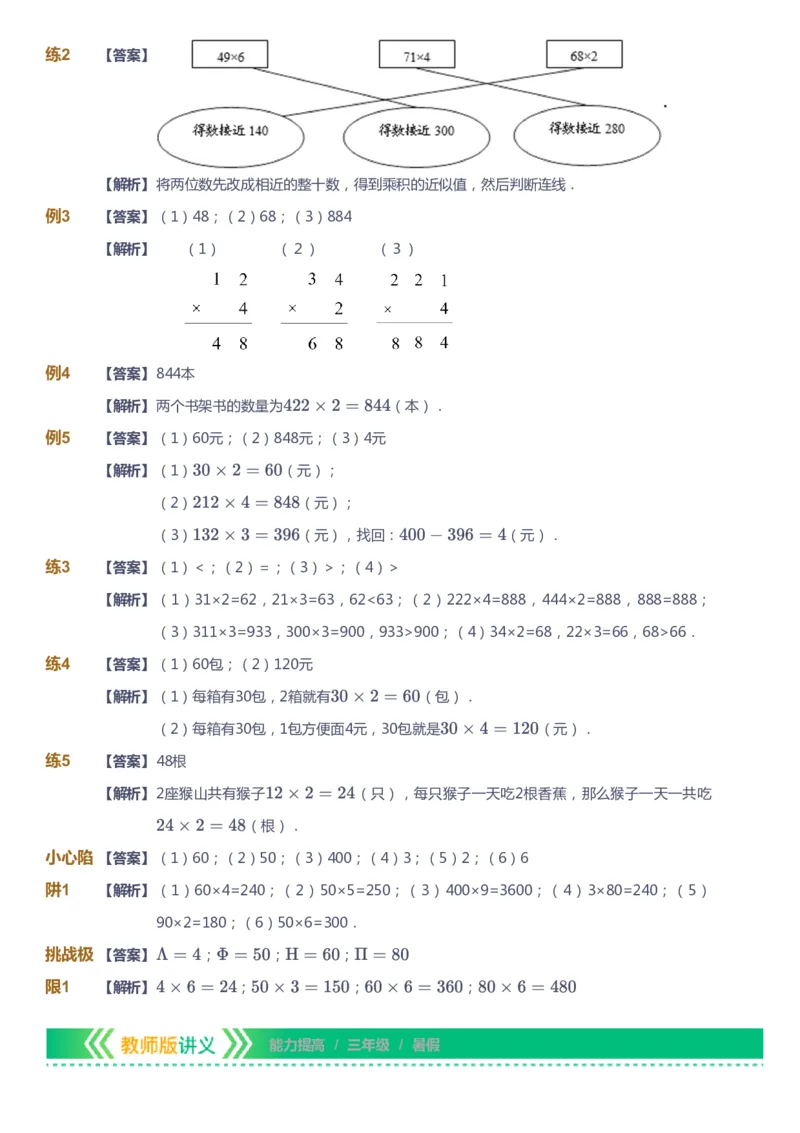 课本+自我巩固+课堂落实（答案）-gs_《爱学习》小学初中数学和奥数资料_高斯数学爱学习课件_1人教小学能力提高_3年级能力提高春秋寒暑课件_暑高斯数学3阶能力提高-gs出品