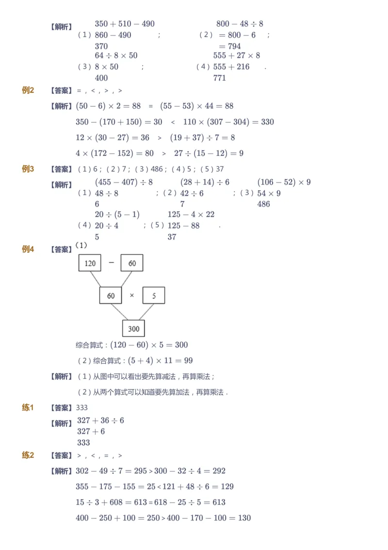 课本+自我巩固+课堂落实（答案）-gs_《爱学习》小学初中数学和奥数资料_高斯数学爱学习课件_1人教小学能力提高_3年级能力提高春秋寒暑课件_暑高斯数学3阶能力提高-gs出品