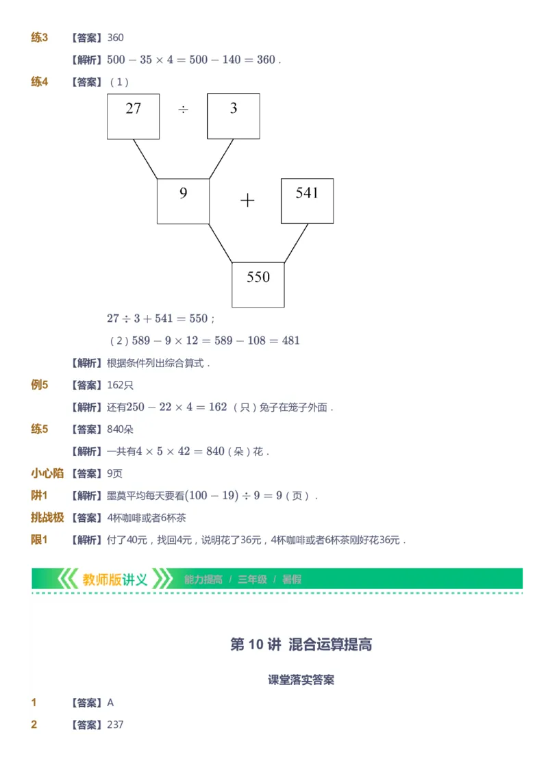 课本+自我巩固+课堂落实（答案）-gs_《爱学习》小学初中数学和奥数资料_高斯数学爱学习课件_1人教小学能力提高_3年级能力提高春秋寒暑课件_暑高斯数学3阶能力提高-gs出品