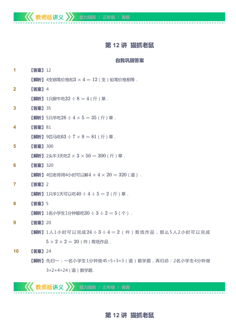 课本+自我巩固+课堂落实（答案）-gs_《爱学习》小学初中数学和奥数资料_高斯数学爱学习课件_1人教小学能力提高_3年级能力提高春秋寒暑课件_暑高斯数学3阶能力提高-gs出品
