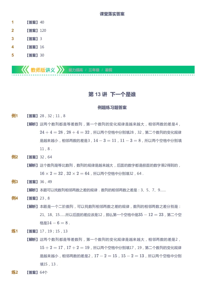 课本+自我巩固+课堂落实（答案）-gs_《爱学习》小学初中数学和奥数资料_高斯数学爱学习课件_1人教小学能力提高_3年级能力提高春秋寒暑课件_暑高斯数学3阶能力提高-gs出品