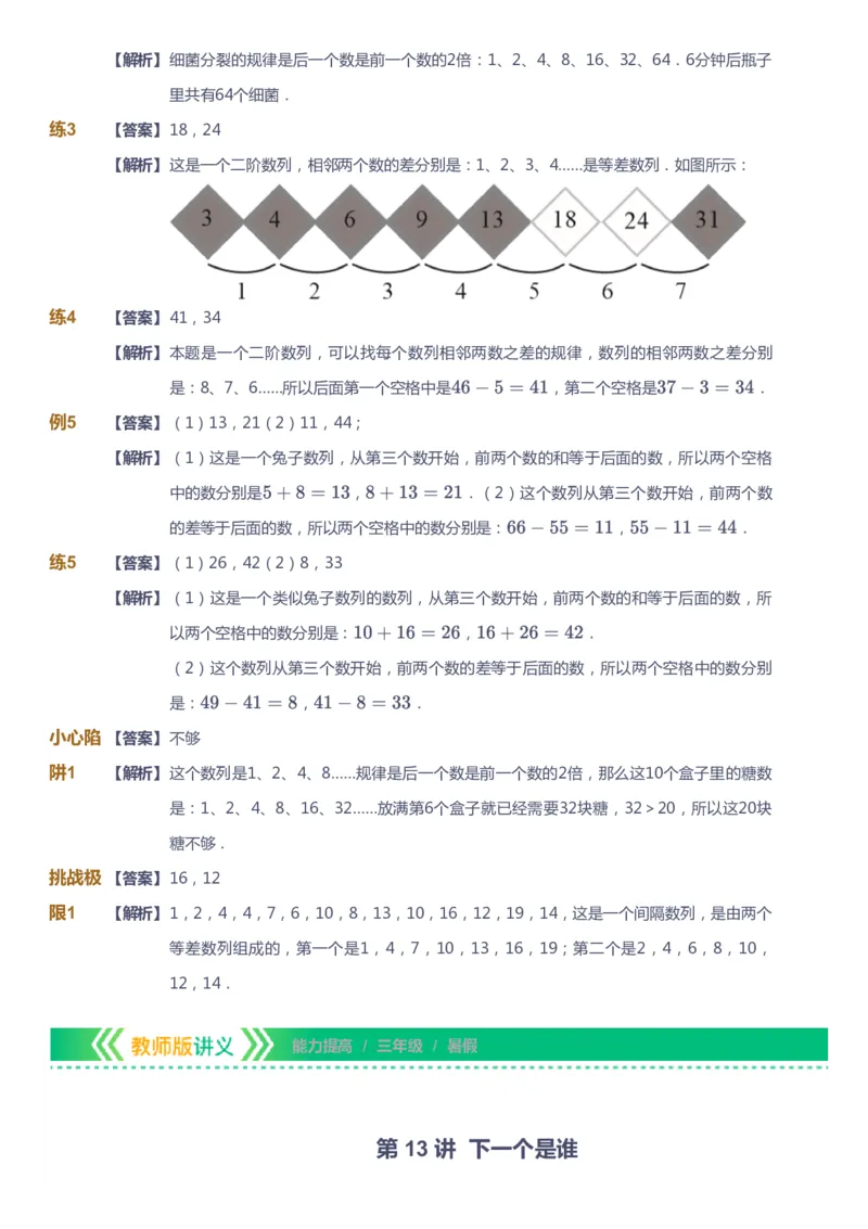 课本+自我巩固+课堂落实（答案）-gs_《爱学习》小学初中数学和奥数资料_高斯数学爱学习课件_1人教小学能力提高_3年级能力提高春秋寒暑课件_暑高斯数学3阶能力提高-gs出品