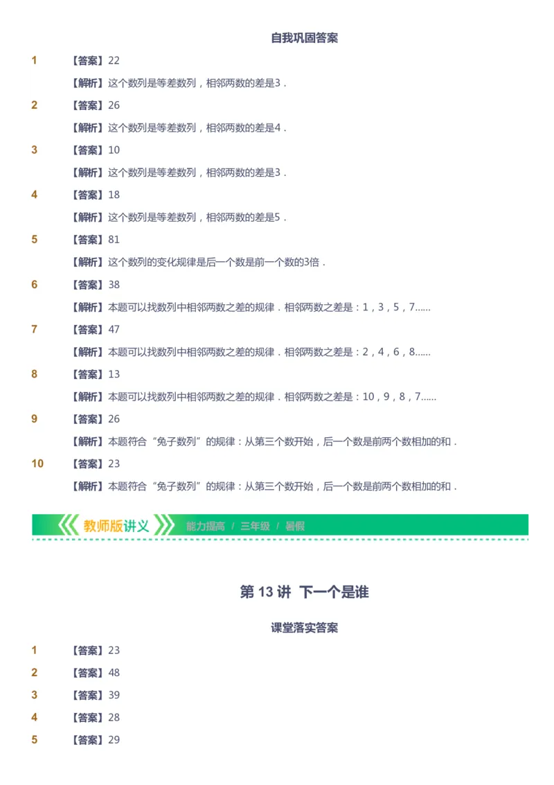 课本+自我巩固+课堂落实（答案）-gs_《爱学习》小学初中数学和奥数资料_高斯数学爱学习课件_1人教小学能力提高_3年级能力提高春秋寒暑课件_暑高斯数学3阶能力提高-gs出品