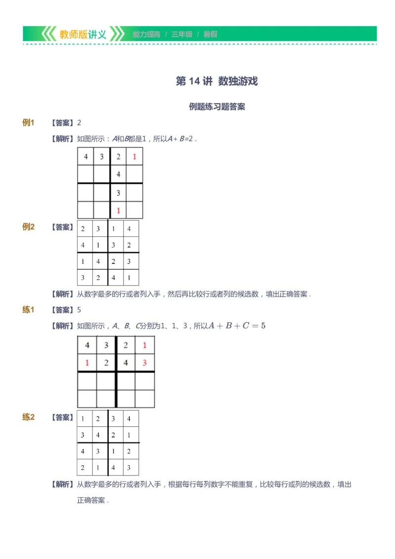 课本+自我巩固+课堂落实（答案）-gs_《爱学习》小学初中数学和奥数资料_高斯数学爱学习课件_1人教小学能力提高_3年级能力提高春秋寒暑课件_暑高斯数学3阶能力提高-gs出品