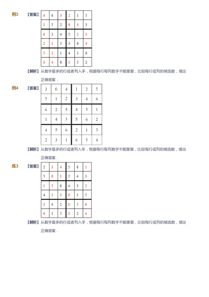 课本+自我巩固+课堂落实（答案）-gs_《爱学习》小学初中数学和奥数资料_高斯数学爱学习课件_1人教小学能力提高_3年级能力提高春秋寒暑课件_暑高斯数学3阶能力提高-gs出品
