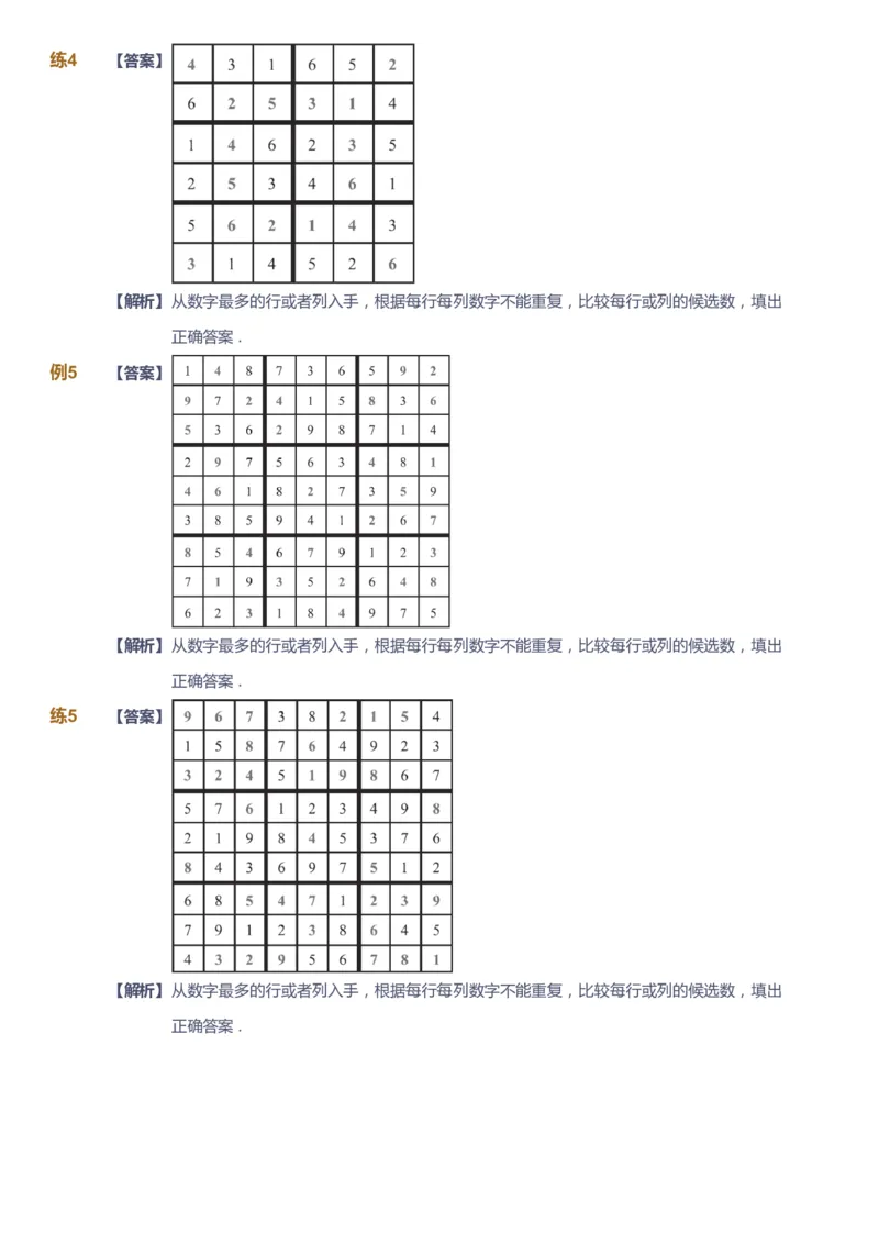 课本+自我巩固+课堂落实（答案）-gs_《爱学习》小学初中数学和奥数资料_高斯数学爱学习课件_1人教小学能力提高_3年级能力提高春秋寒暑课件_暑高斯数学3阶能力提高-gs出品