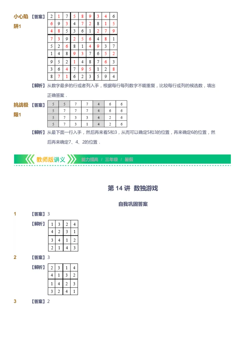 课本+自我巩固+课堂落实（答案）-gs_《爱学习》小学初中数学和奥数资料_高斯数学爱学习课件_1人教小学能力提高_3年级能力提高春秋寒暑课件_暑高斯数学3阶能力提高-gs出品