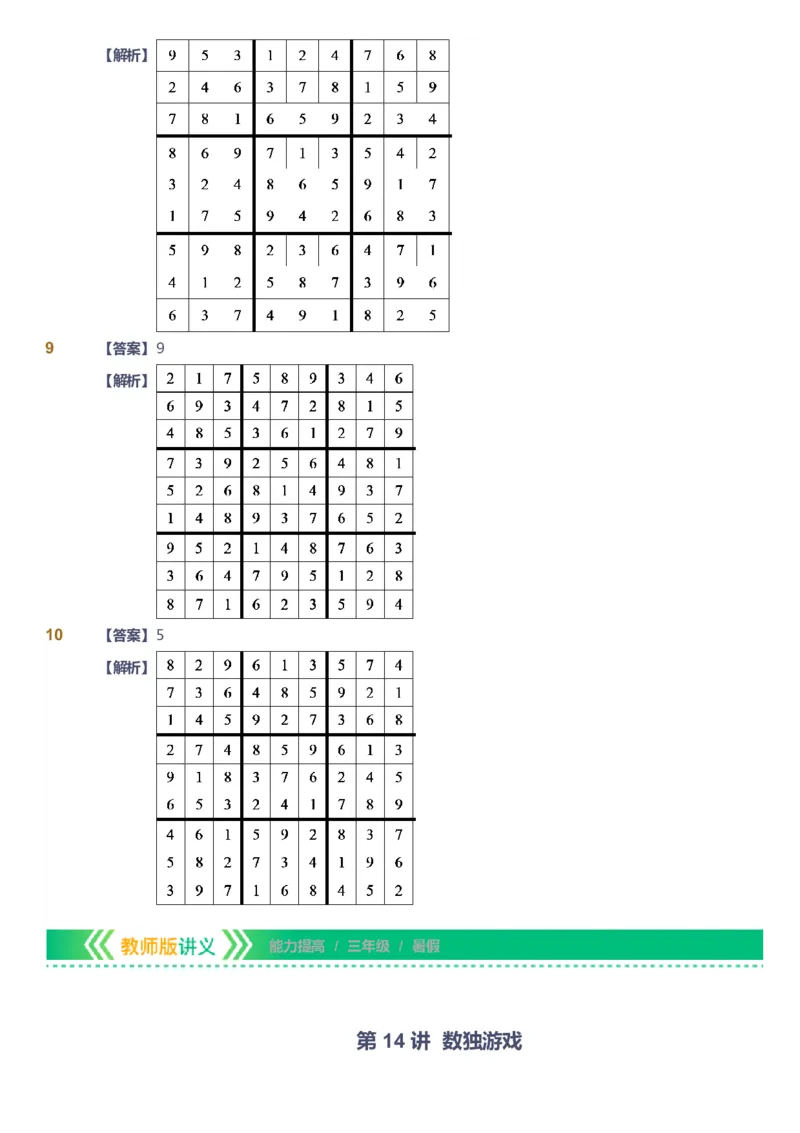 课本+自我巩固+课堂落实（答案）-gs_《爱学习》小学初中数学和奥数资料_高斯数学爱学习课件_1人教小学能力提高_3年级能力提高春秋寒暑课件_暑高斯数学3阶能力提高-gs出品