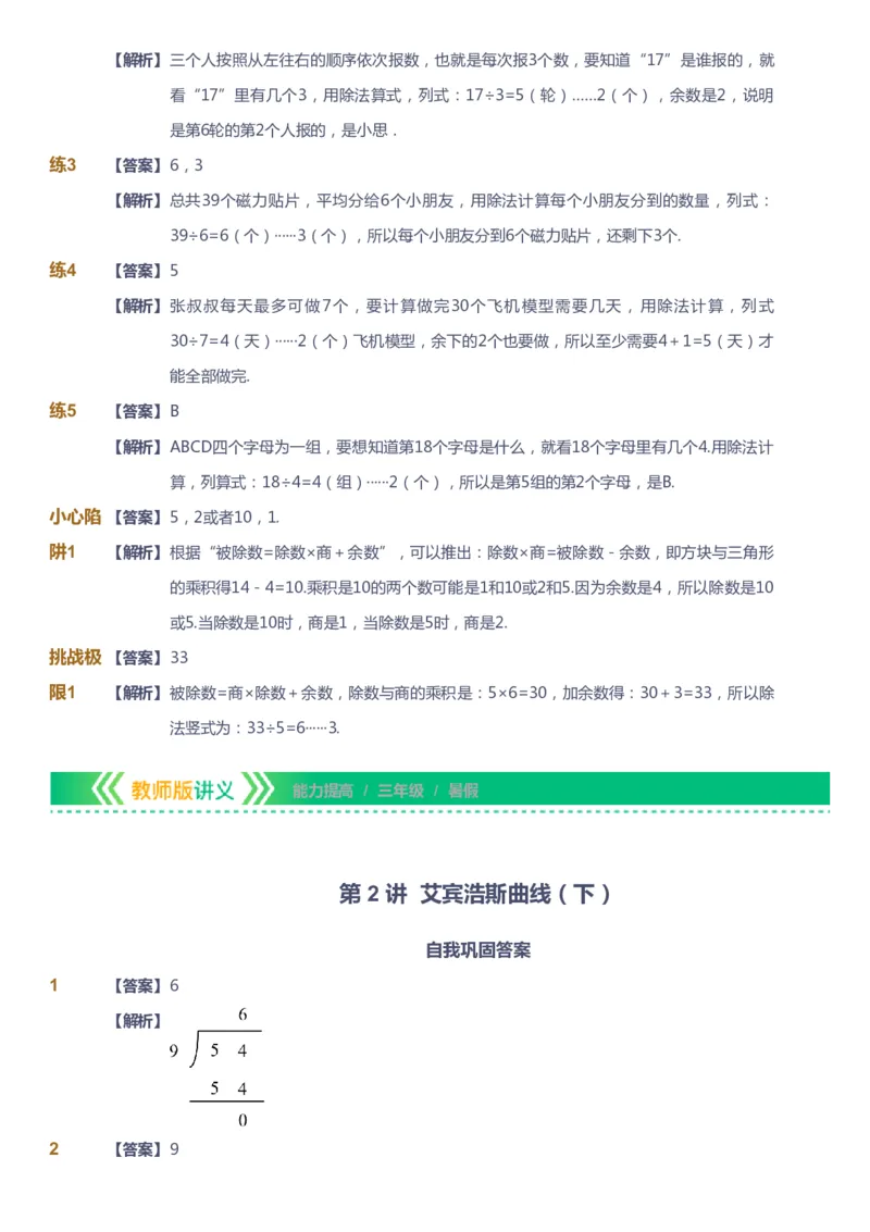 课本+自我巩固+课堂落实（答案）-gs_《爱学习》小学初中数学和奥数资料_高斯数学爱学习课件_1人教小学能力提高_3年级能力提高春秋寒暑课件_暑高斯数学3阶能力提高-gs出品