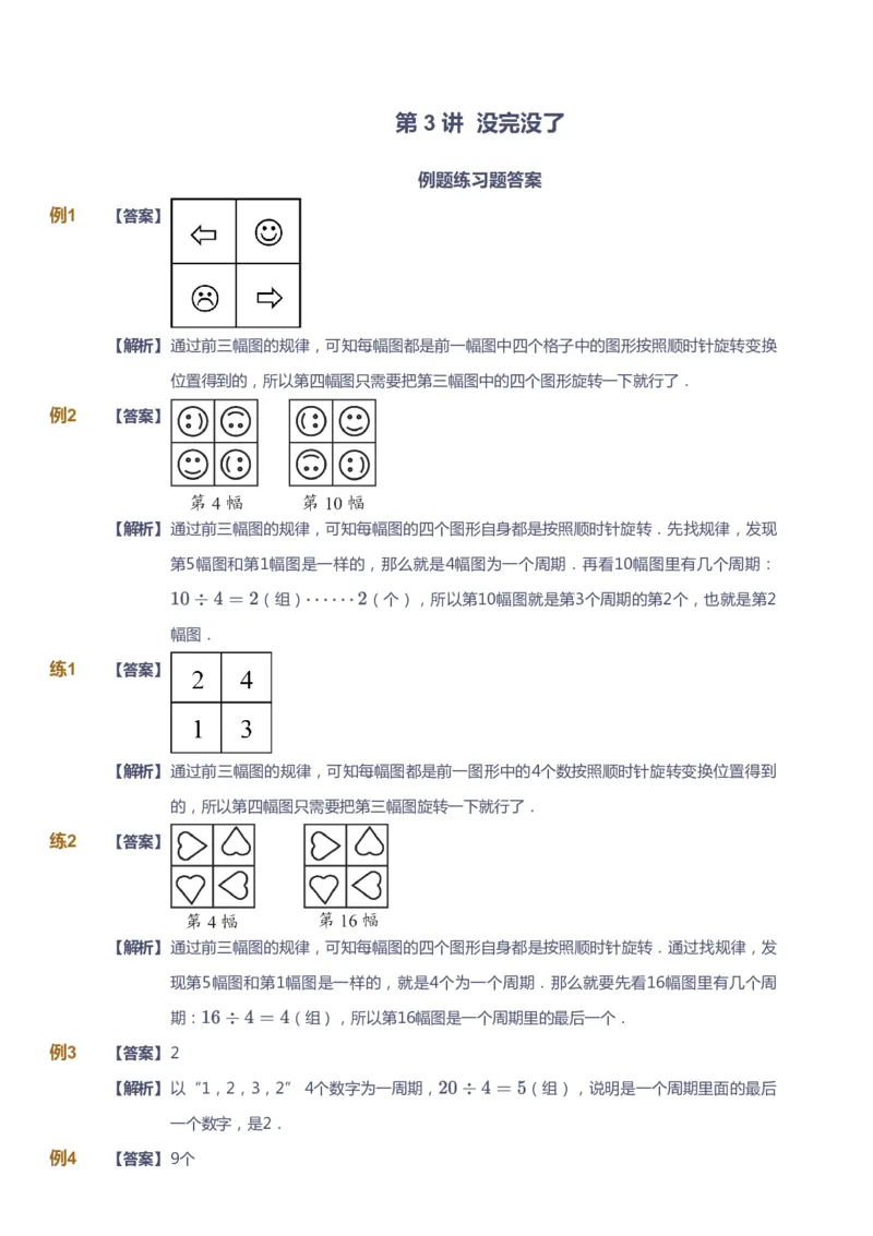 课本+自我巩固+课堂落实（答案）-gs_《爱学习》小学初中数学和奥数资料_高斯数学爱学习课件_1人教小学能力提高_3年级能力提高春秋寒暑课件_暑高斯数学3阶能力提高-gs出品