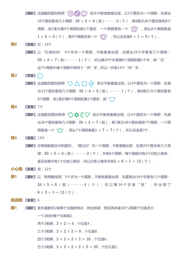 课本+自我巩固+课堂落实（答案）-gs_《爱学习》小学初中数学和奥数资料_高斯数学爱学习课件_1人教小学能力提高_3年级能力提高春秋寒暑课件_暑高斯数学3阶能力提高-gs出品