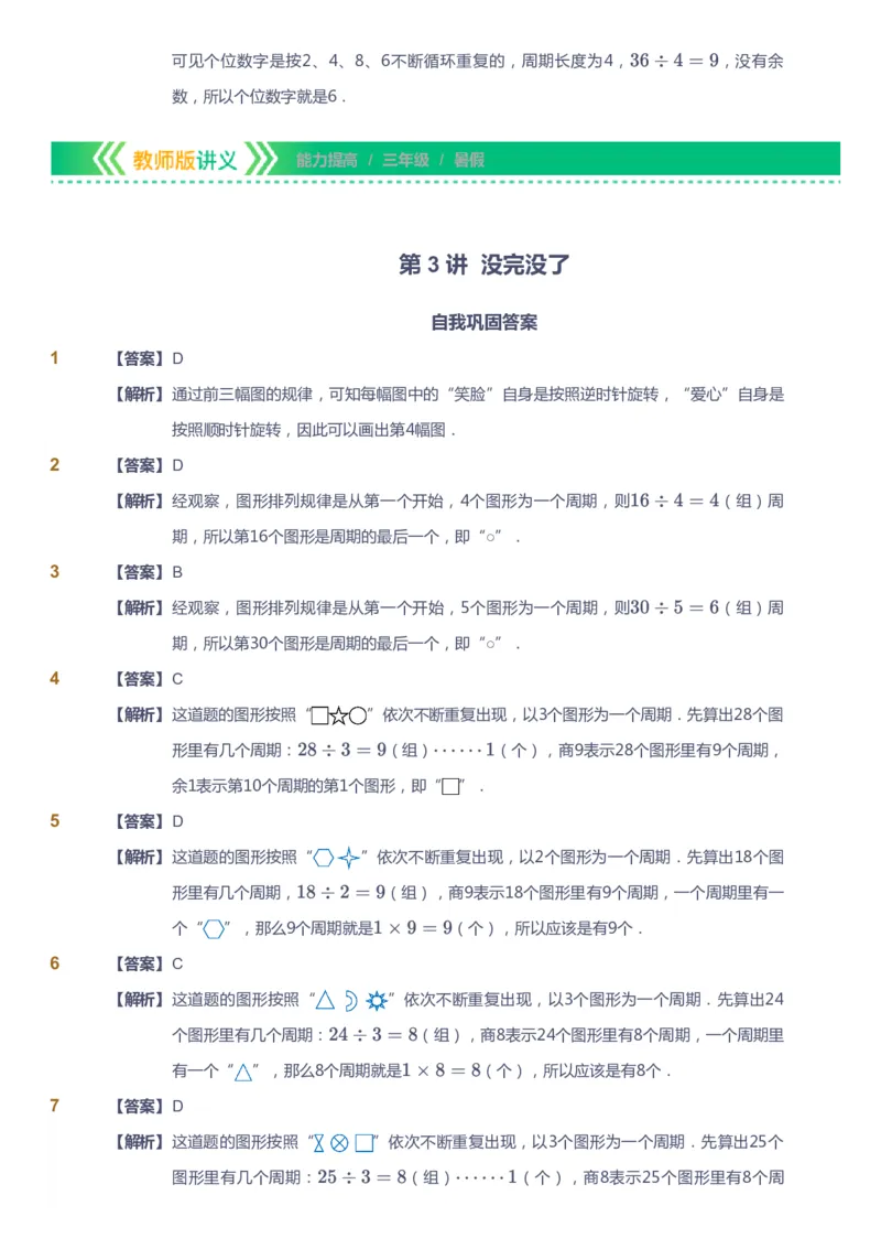 课本+自我巩固+课堂落实（答案）-gs_《爱学习》小学初中数学和奥数资料_高斯数学爱学习课件_1人教小学能力提高_3年级能力提高春秋寒暑课件_暑高斯数学3阶能力提高-gs出品