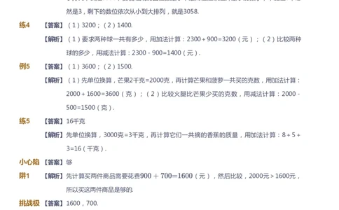 课本+自我巩固+课堂落实（答案）-gs_《爱学习》小学初中数学和奥数资料_高斯数学爱学习课件_1人教小学能力提高_3年级能力提高春秋寒暑课件_暑高斯数学3阶能力提高-gs出品