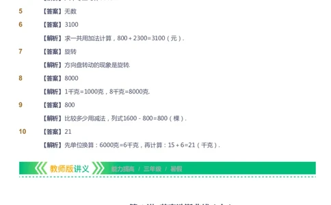 课本+自我巩固+课堂落实（答案）-gs_《爱学习》小学初中数学和奥数资料_高斯数学爱学习课件_1人教小学能力提高_3年级能力提高春秋寒暑课件_暑高斯数学3阶能力提高-gs出品