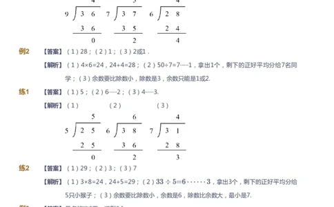 课本+自我巩固+课堂落实（答案）-gs_《爱学习》小学初中数学和奥数资料_高斯数学爱学习课件_1人教小学能力提高_3年级能力提高春秋寒暑课件_暑高斯数学3阶能力提高-gs出品