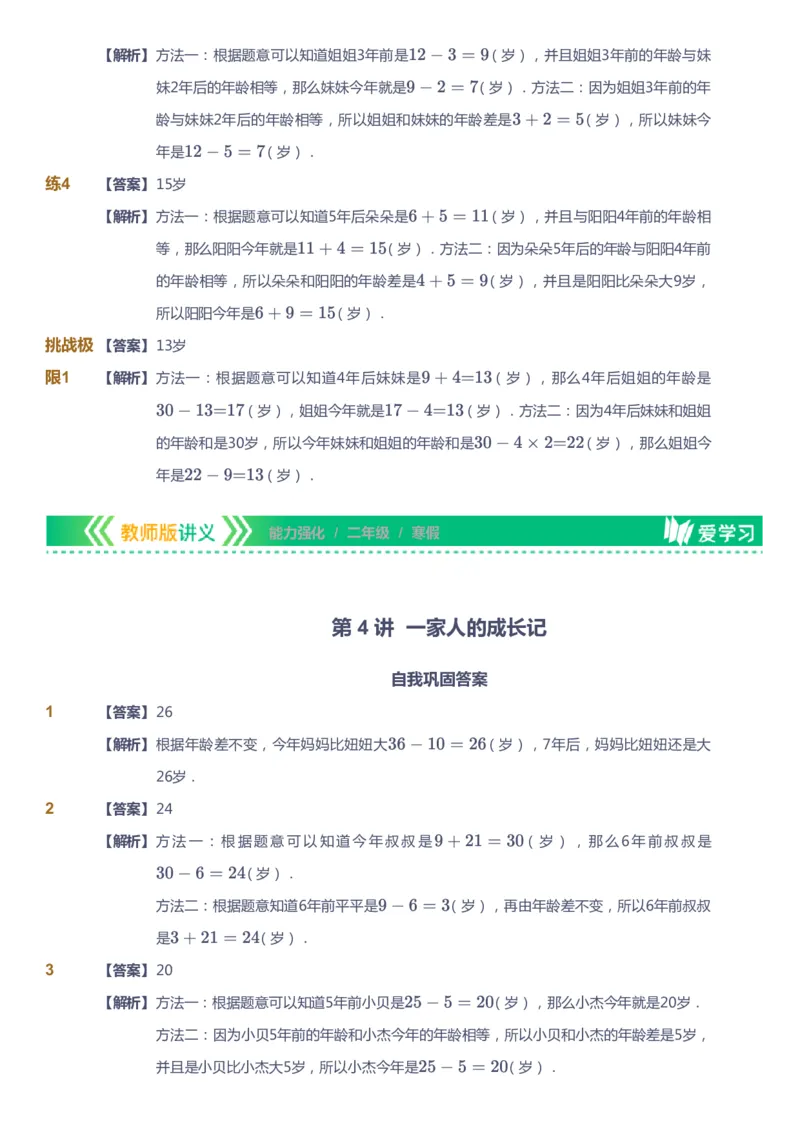 课本+自我巩固+课堂落实（答案）_《爱学习》小学初中数学和奥数资料_高斯数学爱学习课件_2人教小学能力强化_二年级高斯数学能力强化_寒数学2阶能力强化