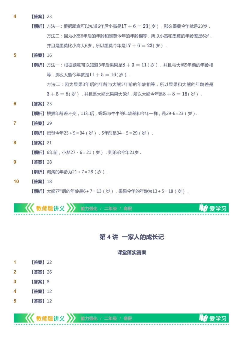 课本+自我巩固+课堂落实（答案）_《爱学习》小学初中数学和奥数资料_高斯数学爱学习课件_2人教小学能力强化_二年级高斯数学能力强化_寒数学2阶能力强化