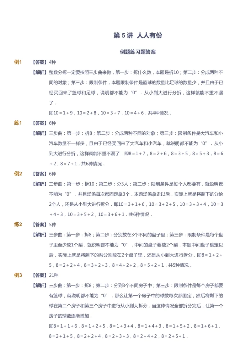 课本+自我巩固+课堂落实（答案）_《爱学习》小学初中数学和奥数资料_高斯数学爱学习课件_2人教小学能力强化_二年级高斯数学能力强化_寒数学2阶能力强化
