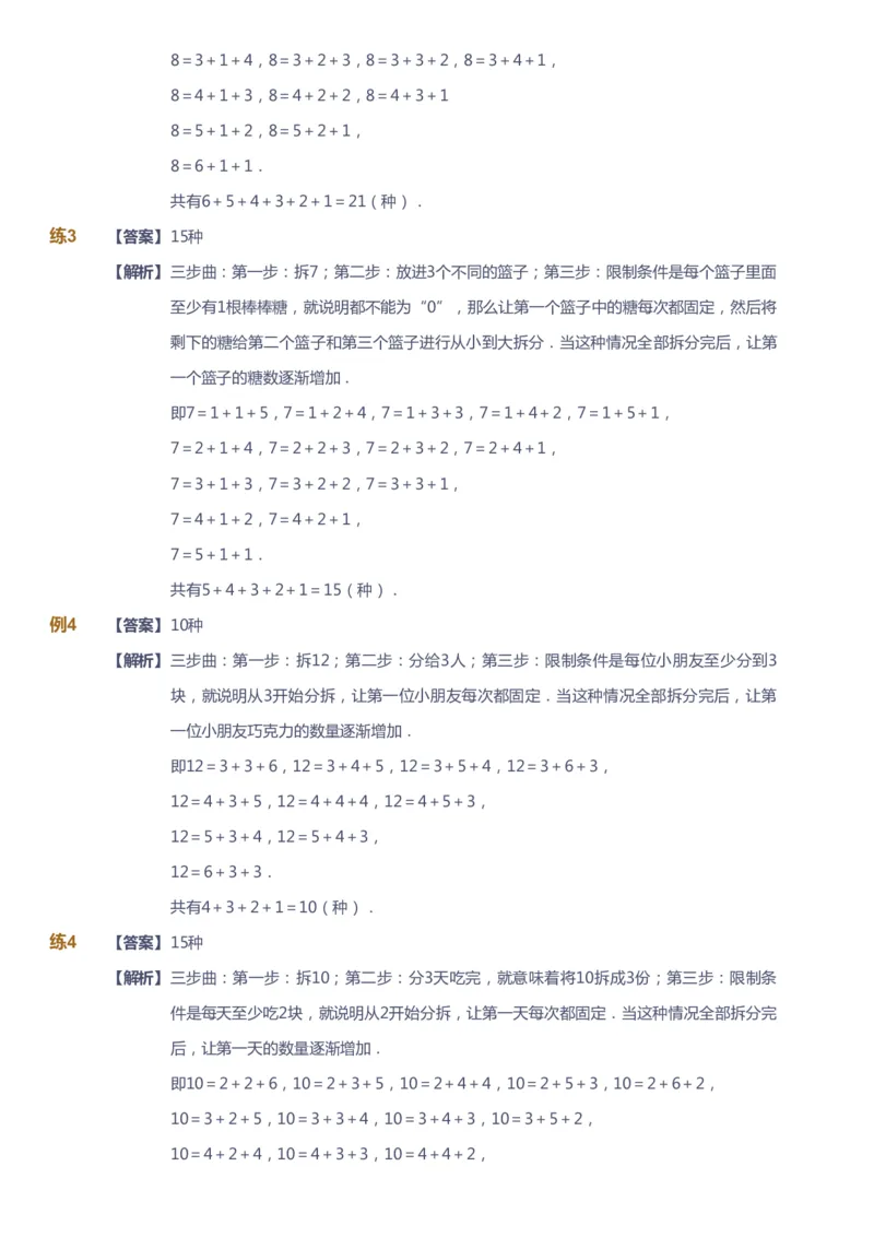 课本+自我巩固+课堂落实（答案）_《爱学习》小学初中数学和奥数资料_高斯数学爱学习课件_2人教小学能力强化_二年级高斯数学能力强化_寒数学2阶能力强化