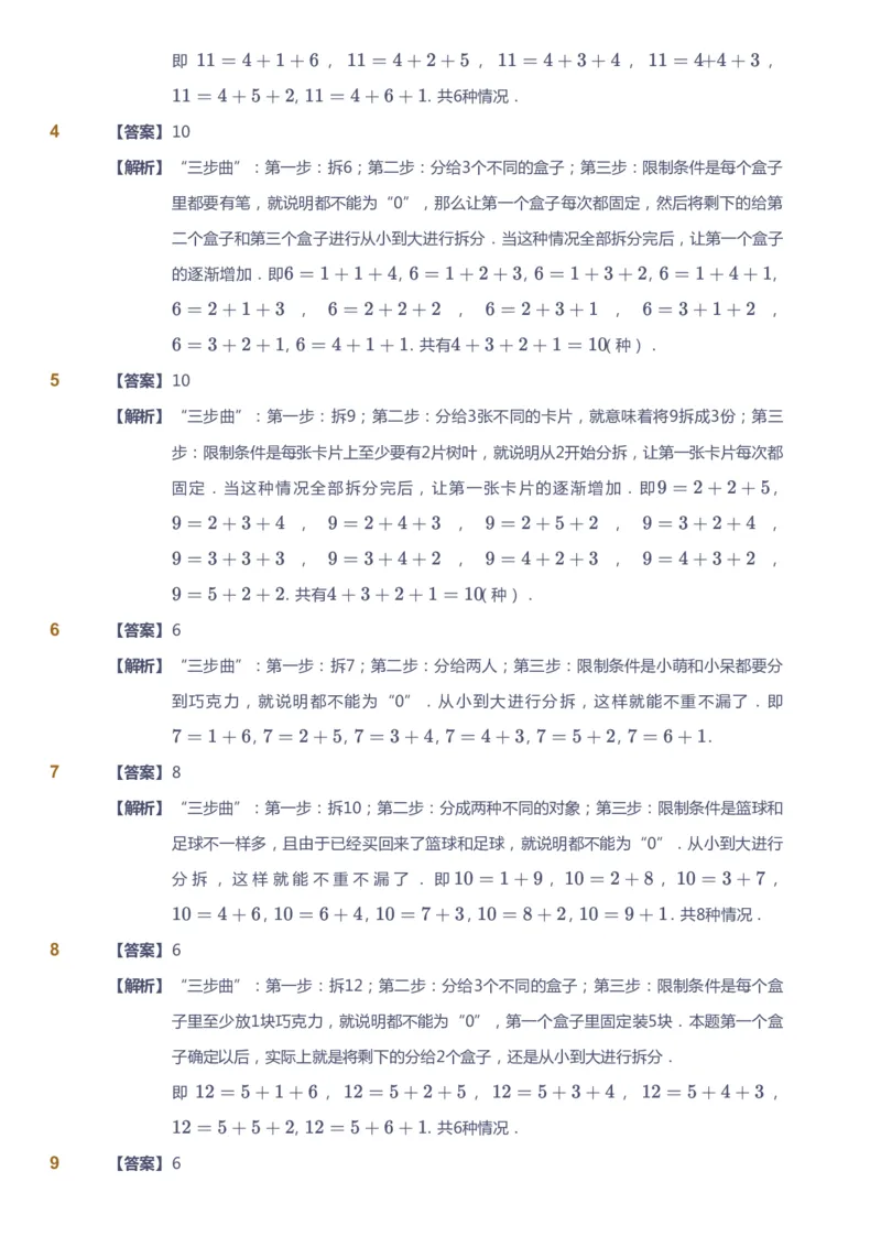 课本+自我巩固+课堂落实（答案）_《爱学习》小学初中数学和奥数资料_高斯数学爱学习课件_2人教小学能力强化_二年级高斯数学能力强化_寒数学2阶能力强化