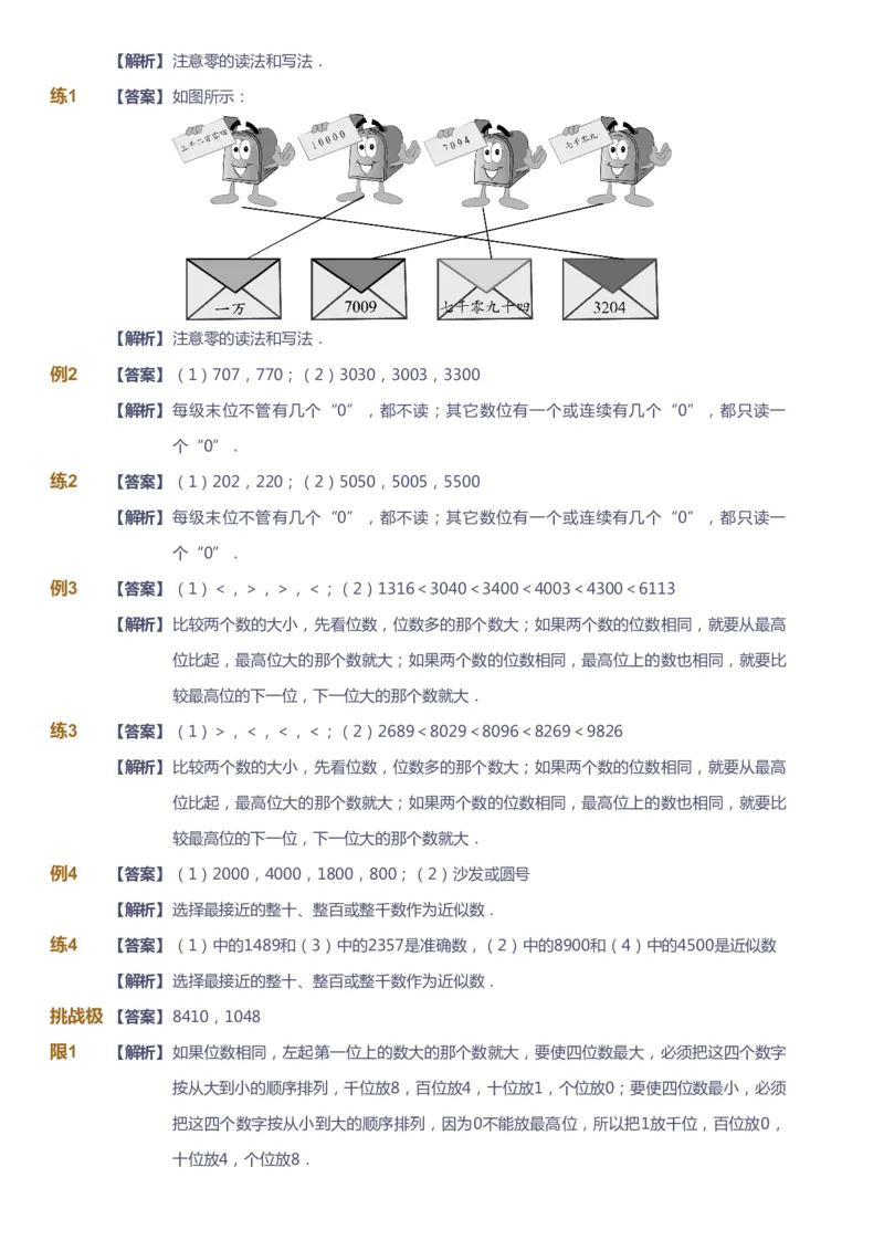 课本+自我巩固+课堂落实（答案）_《爱学习》小学初中数学和奥数资料_高斯数学爱学习课件_2人教小学能力强化_二年级高斯数学能力强化_寒数学2阶能力强化