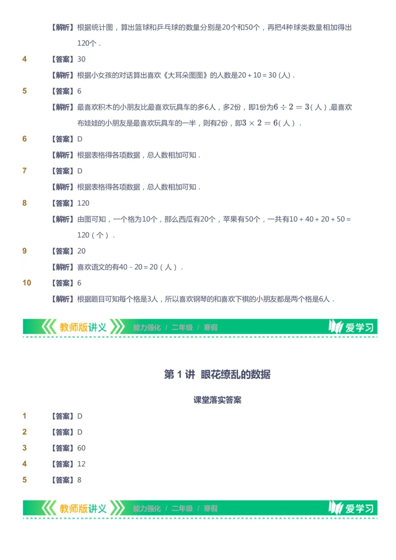 课本+自我巩固+课堂落实（答案）_《爱学习》小学初中数学和奥数资料_高斯数学爱学习课件_2人教小学能力强化_二年级高斯数学能力强化_寒数学2阶能力强化