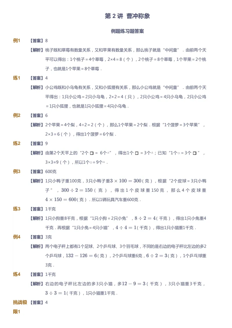课本+自我巩固+课堂落实（答案）_《爱学习》小学初中数学和奥数资料_高斯数学爱学习课件_2人教小学能力强化_二年级高斯数学能力强化_寒数学2阶能力强化