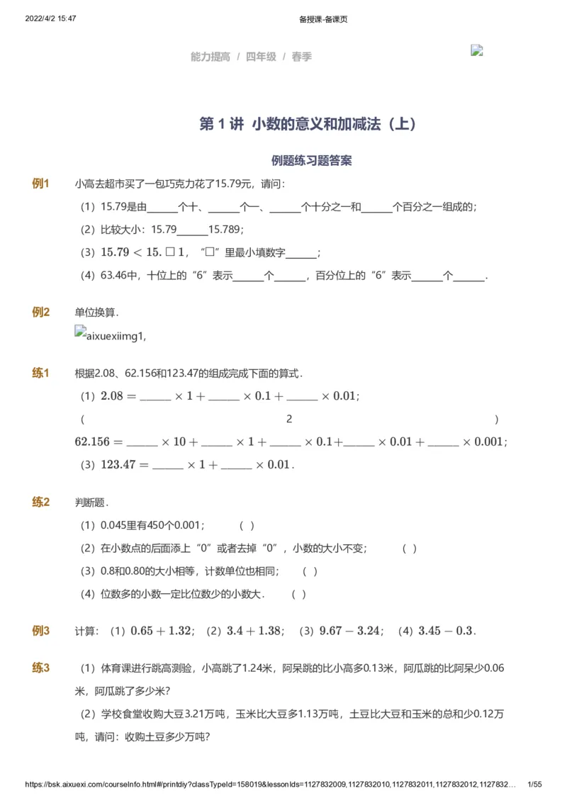 课本+自我巩固+课堂落实_《爱学习》小学初中数学和奥数资料_高斯数学爱学习课件_8北师小学能力提高_爱学习北师大1-6能力提高课件3+4_数学4阶能力提高_春数学4阶能力提高