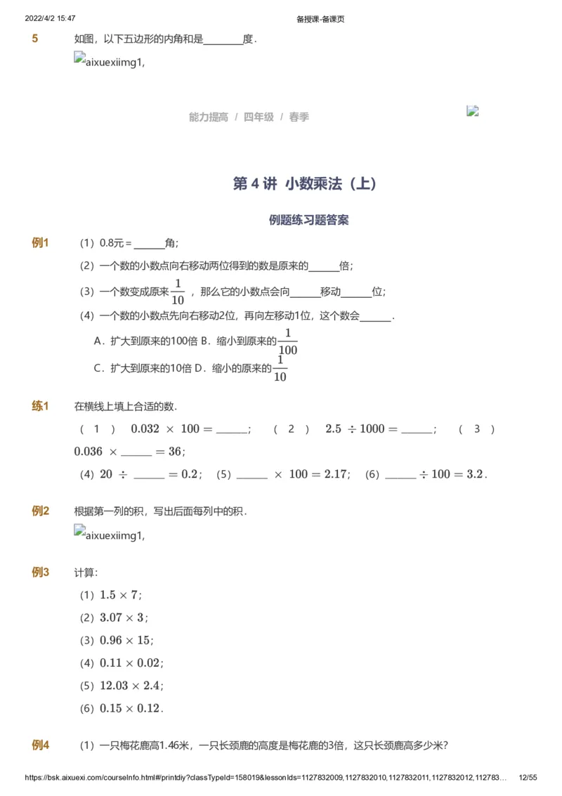 课本+自我巩固+课堂落实_《爱学习》小学初中数学和奥数资料_高斯数学爱学习课件_8北师小学能力提高_爱学习北师大1-6能力提高课件3+4_数学4阶能力提高_春数学4阶能力提高