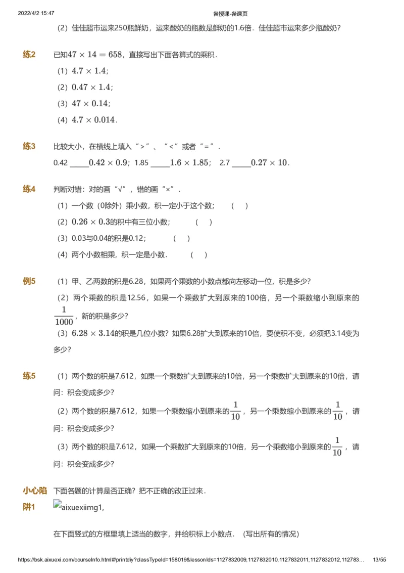 课本+自我巩固+课堂落实_《爱学习》小学初中数学和奥数资料_高斯数学爱学习课件_8北师小学能力提高_爱学习北师大1-6能力提高课件3+4_数学4阶能力提高_春数学4阶能力提高
