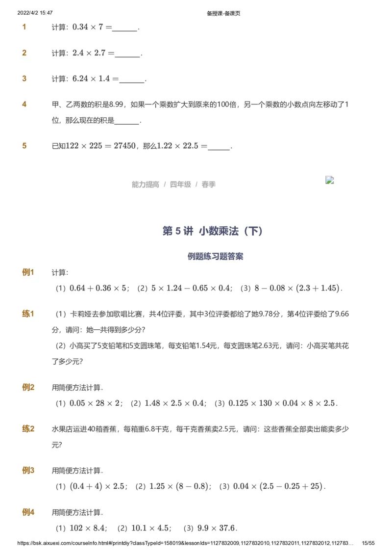 课本+自我巩固+课堂落实_《爱学习》小学初中数学和奥数资料_高斯数学爱学习课件_8北师小学能力提高_爱学习北师大1-6能力提高课件3+4_数学4阶能力提高_春数学4阶能力提高
