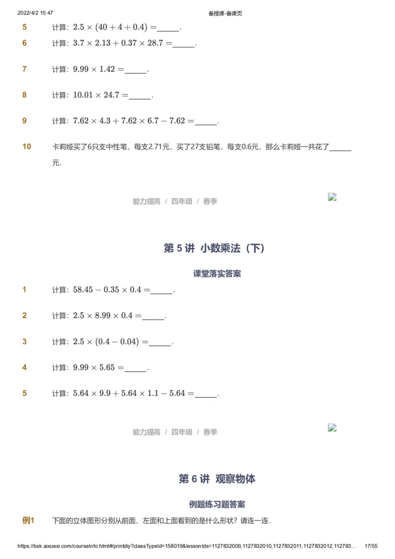 课本+自我巩固+课堂落实_《爱学习》小学初中数学和奥数资料_高斯数学爱学习课件_8北师小学能力提高_爱学习北师大1-6能力提高课件3+4_数学4阶能力提高_春数学4阶能力提高