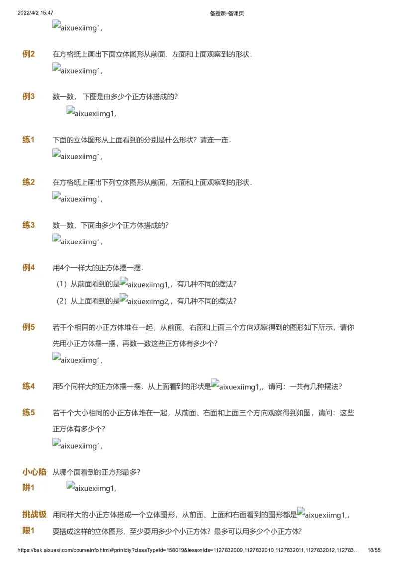 课本+自我巩固+课堂落实_《爱学习》小学初中数学和奥数资料_高斯数学爱学习课件_8北师小学能力提高_爱学习北师大1-6能力提高课件3+4_数学4阶能力提高_春数学4阶能力提高