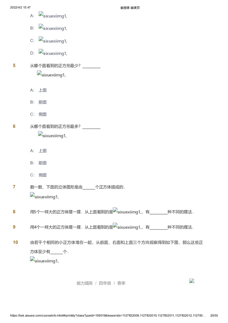 课本+自我巩固+课堂落实_《爱学习》小学初中数学和奥数资料_高斯数学爱学习课件_8北师小学能力提高_爱学习北师大1-6能力提高课件3+4_数学4阶能力提高_春数学4阶能力提高