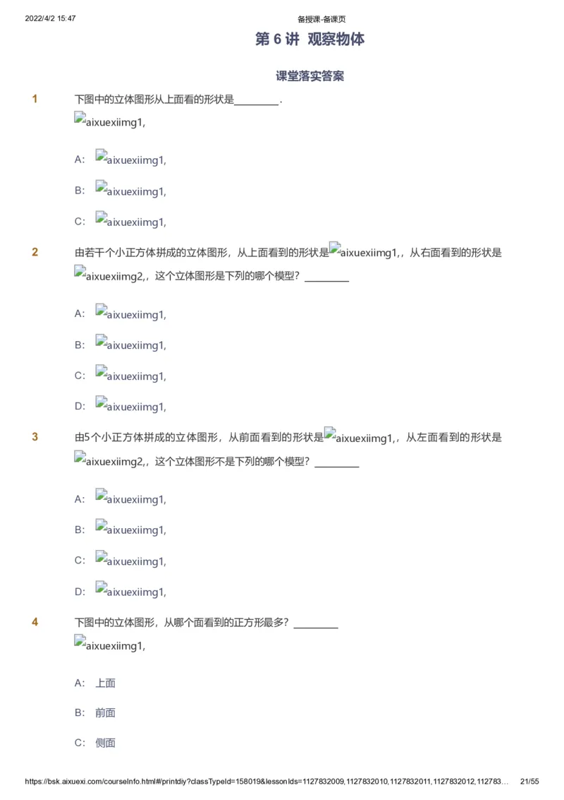 课本+自我巩固+课堂落实_《爱学习》小学初中数学和奥数资料_高斯数学爱学习课件_8北师小学能力提高_爱学习北师大1-6能力提高课件3+4_数学4阶能力提高_春数学4阶能力提高