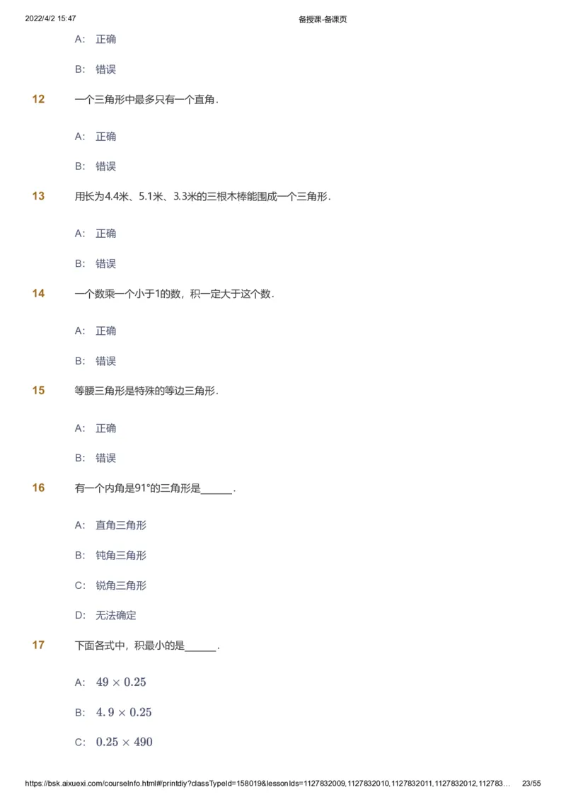 课本+自我巩固+课堂落实_《爱学习》小学初中数学和奥数资料_高斯数学爱学习课件_8北师小学能力提高_爱学习北师大1-6能力提高课件3+4_数学4阶能力提高_春数学4阶能力提高