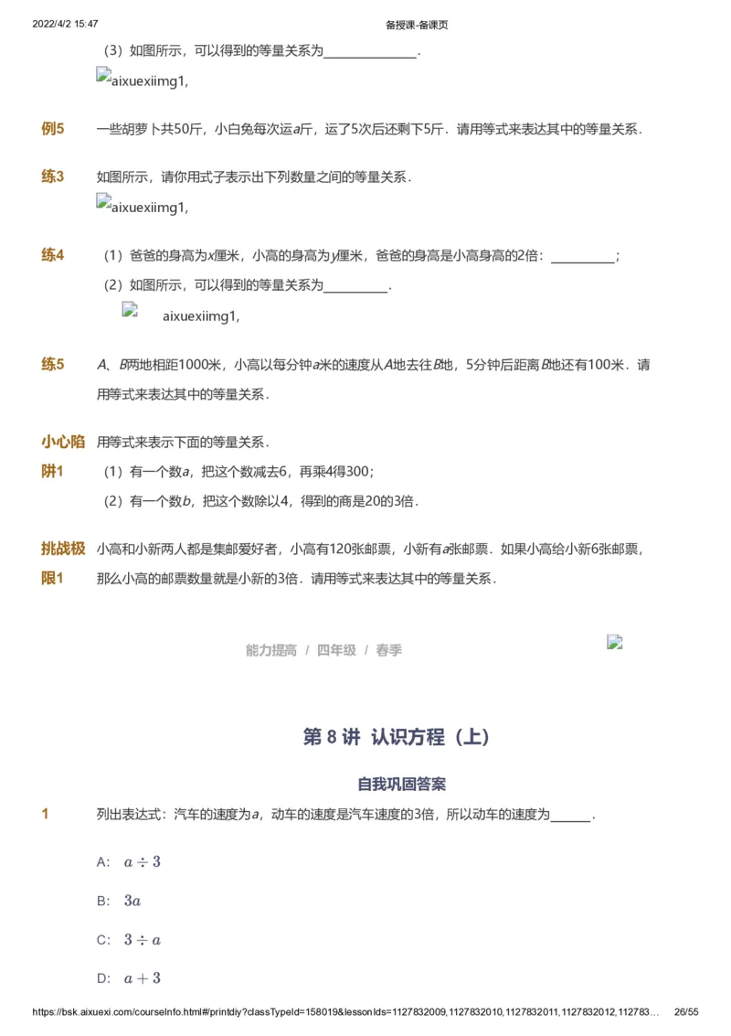 课本+自我巩固+课堂落实_《爱学习》小学初中数学和奥数资料_高斯数学爱学习课件_8北师小学能力提高_爱学习北师大1-6能力提高课件3+4_数学4阶能力提高_春数学4阶能力提高