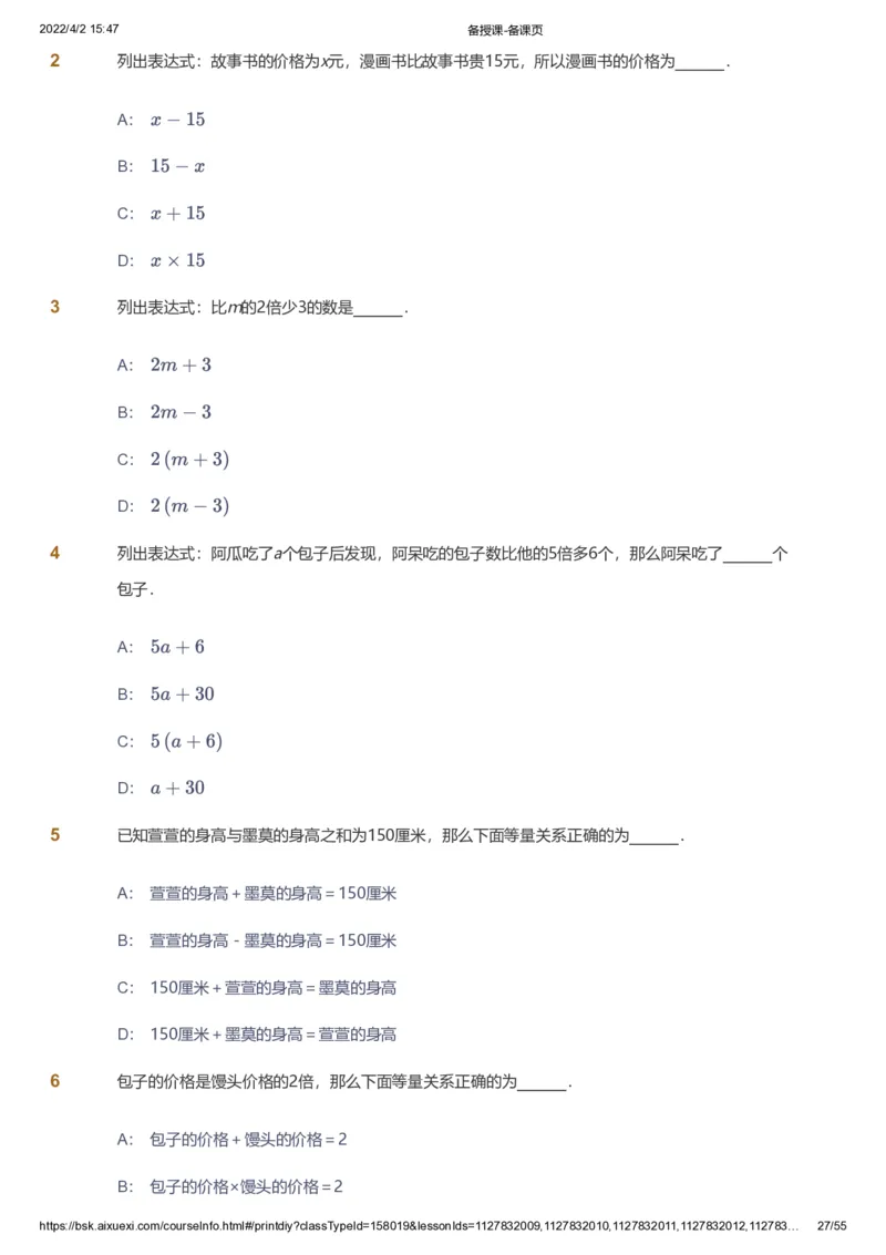 课本+自我巩固+课堂落实_《爱学习》小学初中数学和奥数资料_高斯数学爱学习课件_8北师小学能力提高_爱学习北师大1-6能力提高课件3+4_数学4阶能力提高_春数学4阶能力提高